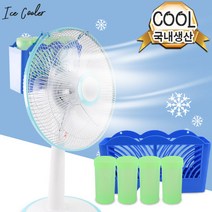 시원한 선풍기바람 얼음바람 제조기 물통 4P 8P 12P 아이스쿨러 냉풍기 선풍기에 간단설치 전기세절감 가습 보습, 03_얼음바람 제조기-물통12개(교체사용)