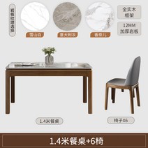 고재테이블 밝은 슬레이트 식탁과 의자 조합 현대적인 단순한 단단한 가정용 작은 아파트 직사각형 식탁 북유럽, 11.1.4m, 테이블 1개, 의자 6개