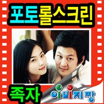 이미지짱 90 x 120 cm 포토족자 포토롤스크린 사진블라인드 사진롤스크린 포토블라인드 웨딩 돌잔치 실사 결혼사진