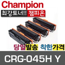 챔피온 캐논재생토너 CRG-045H 대용량 칼라토너, CRG-045H Y노랑, 1개
