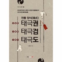 태극권 태극검 태극도 전통 - 고영근, 단품, 단품