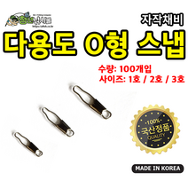 다용도 O형 스냅 1호(블랙니켈)/2호/3호 100개입 선상 소품 채비 갈치