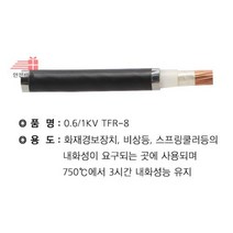 35SQ_3C_TFR-8_절단조장_* A9AB, 상세페이지 참조
