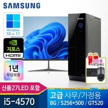삼성 가정용/학습용/사무용 컴퓨터세트 신품SSD 신품LED모니터 윈도우10정품, 104 고급형i5/8G/HDMI/27LED