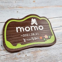 나무간판 나무비석 안내판 위패 팻말 수목장명패 21