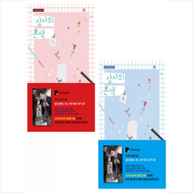 상사의 본색 1 2 세트 + 미니수첩 증정, 차해솔, 가연