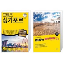 프렌즈 싱가포르 + 렌터카로 미국 캐나다 [세트상품]