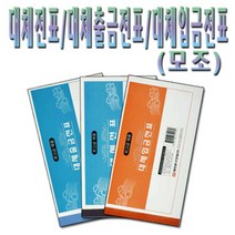 No5/대체전표 대체출금전표 대체입금전표 1세트10권, 3번 대체입금전표