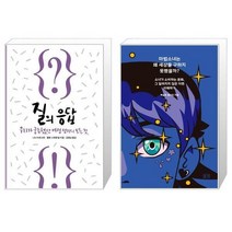 유니오니아시아 질의 응답 + 마법소녀는 왜 세상을 구하지 못했을까, [단일상품]