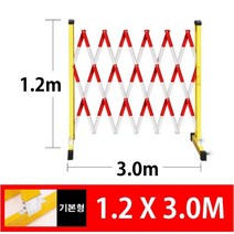접이식 바리게이트 자바라 휀스 펜스 바리케이트 안전 울타리 차단 가드 이동식 팬스 휴대용, 기본형, 3m, 레드 화이트