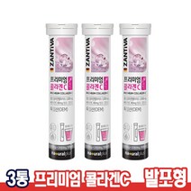 물에 타먹는 발포형 잔티바 콜라겐c 20정x3통 저분자 피쉬콜라겐 비타민C