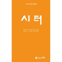 밀크북 시터 동인 제2집, 도서