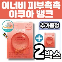 CJ 이너비 아쿠아 뱅크 이너뷰티 피부건강 히알루론산 촉촉 수분 서플리먼트 피부수분 저장성분 히알루론산 피부 보습에 도움 을줄수있음 멜라트리약통, 2개(28일+28일)