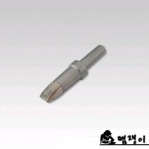 땜쟁이/200P-T-7D(대만산)/고주파인두팁/QK-704DHP(150W)인두팁/퀵코리아/200P-7D