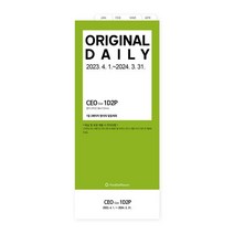 23년 오리지날 1D2P 리필 속지 - 4월CEO, CEO 461932
