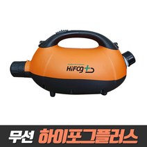 무선 하이포그플러스 초미립자분무기 뿌레 방역소독기 캠스텍 축사 하우스 방제 방역기 소독살균제 초미립자 분사기