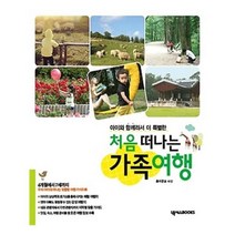 유니오니아시아 처음 떠나는 가족여행