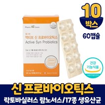 식약처 인증 신 프로바이오틱스 캡슐 유산균 17종 생유산균 락토바실러스 람노서스 온가족 패밀리, 10개, 60캡슐