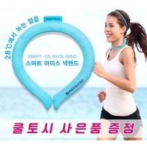 사은품증정 국내제작 인콘트로 스마트아이스 넥밴드 쿨스카프 넥쿨러 얼음목걸이 목튜브 얼음목걸이, 연두