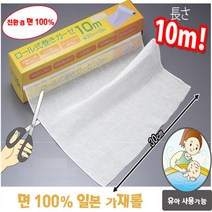 10m 잘라쓰는 면보자기 거즈 순면 가제롤 시트 야채 면거즈 두부 주방용품, 1개