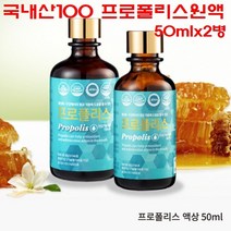 프로폴리스 원액 리퀴드 액상 국산 100% 비프로폴리스 고함량 플라보노이드 50mg 수용성 면역력높이는 항산화 항균작용 구강프로폴리스 목건강 스포이드, 2병, 50ml