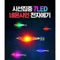 머털 시선집중 7LED 네온사인 전자에기 낚시미끼, 옥수수