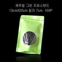 캐주얼 그린 지퍼스탠드 봉투 13X20cm 밑지7cm 100P