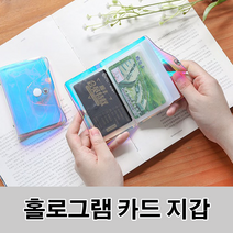 홀로그램 카드 지갑
