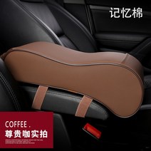 자동차 팔걸이 콘솔쿠션 조절 적용 아우디AG A4L 내부장식 기억 면 중합 키높이 가죽커버 A5 등쿠션 189104051, 업그레이드 기억 면 타입 커피 색