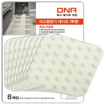 온누리_3M 욕실 타일용 미끄럼방지 테이프 10cmx10cm 8매입