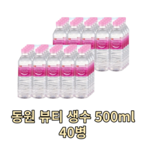 동원 샘물 웨이크업 뷰티 생수 500ml 40병 미네랄 대용량 대량 혼족 1인가구 물 워터 water 사무실 회사 가정용 업소용 야외용 캠핑용 wake up beauty 칼슘물