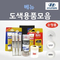 순정품 현대모비스 베뉴 붓펜 스프레이 카페인트 도색 자동차 TN6 더데님 WAW 폴라화이트 Y3A 크리미그레이 NKA 팬텀블랙 RS5 코스믹그레이 T2X 타이푼실버 PR2 P6W, 선택:Y3A 크리미그레이 주문 붓펜(당일발송)