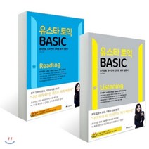 유스타 토익 BASIC Listening + Reading 세트 : 토익멘토 유수연의 전략형 토익 입문서, 위즈덤하우스