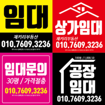 새솔레이션 상가임대현수막 현수막, 1장, 103