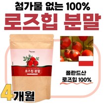 로즈힙 로즈휩 로스힙 허브티 장미나무 열매 100% 첨가물없는 리얼 순수 파우더 가루 폴란드산 프리미엄 원료 농축 추출물 쉐이크 주스 타먹는 물 대체제 40대 50대 여성, 50g, 8개