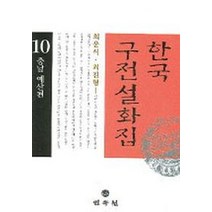 추천 한국구전설화집 인기순위 TOP100