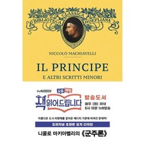 군주론(초판본)(오리지널 초판본 표지디자인)