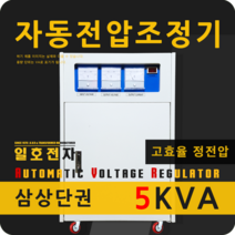일호전자 AVR 5KVA 삼상 단권 자동전압조정기 380V 정전압 변압기 전기 전자 PCB 컴퓨터 오디오 음향, AVR 5KVA 삼상/단권 380V-380V