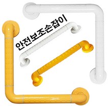 가구가구또가구 안전보조손잡이 장애인보조손잡이 노약자 안전바, 01_ 일자안전보조손잡이(옐로우) 500p, 1개