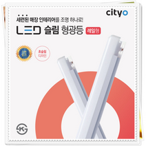 씨티오T7 LED 네모트랙등(레일형), 백색바디, 900MM(25W), 주광색(6500K)
