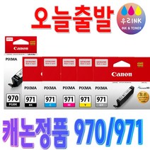 캐논 정품잉크 PGI-970, 블랙 [CLI-971], 1개