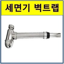 벽트랩 트랩 아이트랩 폽업 세면대배수관 세면기부속