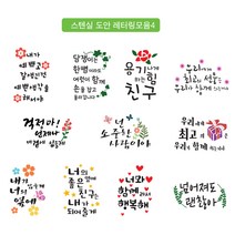 대문닷컴 [대문닷컴]스텐실도안 레터링 모음3