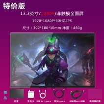 휴대용 모니터 포터블 가성비 컴퓨터 듀얼 와이드 보조 서브 터치 세로 qhd 21:9 커브드 노트북 피벗, 13.3인치/1080P/전면스크린, 정부표준배치