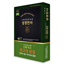 마제스티 에디션 킹제임스 흠정역 스터디 성경전서 (블랙/최고급 천연우피/지퍼), 그리스도예수안에