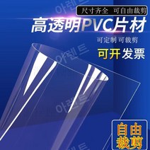 pvc판재 투명 아크릴판 아크릴 재단 제작 pvc판 대형, 폭 1.4m 길이 2m 두께 0.5mm