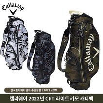 캘러웨이 정품 라이트 캐디백, 카모