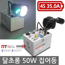 하우투 집어등 달초롱50W 11.5시간 크리 SH-M50W-350D 갈치 볼락 호래기 갑오징어 해루질 낚시 CREE, MK04E. 달초롱 50W 11.5시간 고속충전기업글