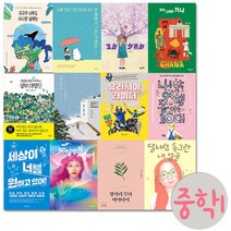 2022 중학교 1학년 권장도서 (전 12권)