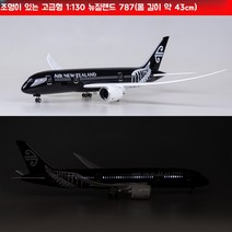 에어뉴질랜드 항공 비행기 모형 다이캐스트 항공기 여객기 모형 B787 1:130, 고급형 (소리인식 LED불)